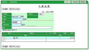 在庫管理-入庫-入庫伝票登録