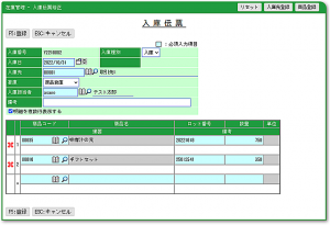 在庫管理-入庫-入庫伝票登録例