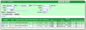 在庫管理-移動-移動伝票一覧画面