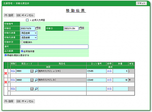 在庫管理-移動-移動伝票入力例