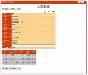 販売管理-出荷-出荷実績入力