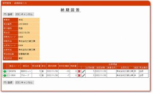 販売管理-出荷-出荷納期回答