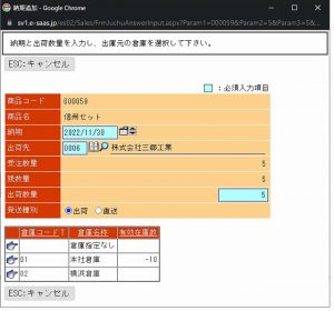 販売管理-出荷-出荷納期回答-倉庫指定