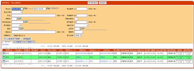 機能-販売管理-受注 - 【公式】イーサース® for Biz 機能-販売管理-受注 - 【公式】イーサース® for Biz
