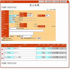 販売管理-売上-売上伝票入力例