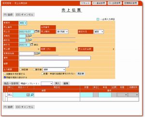 販売管理-売上-売上伝票入力画面
