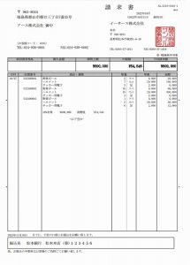 販売管理-請求書-請求書