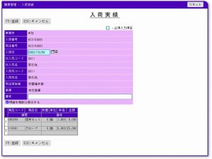 購買管理-入荷実績-入力画面