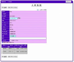 購買管理-入荷指図-入力画面