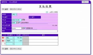 購買管理-支払い伝票-入力例