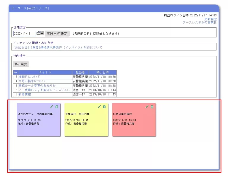 在庫在庫・販売・購買　イーサース for Biz　あると便利なメモ機能