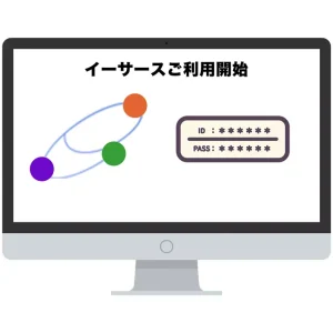 販売・購買・在庫管理　イーサースforBiz ご利用開始