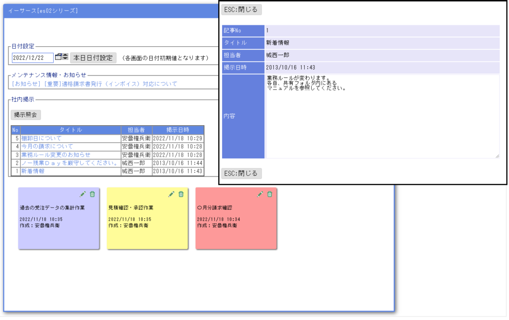 イーサース　for Biz 掲示板