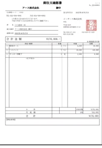 御注文確認書