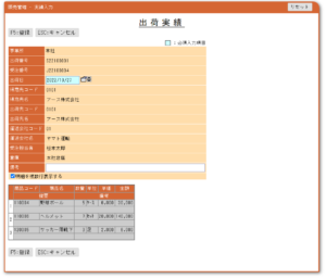 販売管理-出荷実績