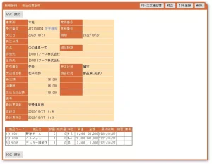 販売管理-受注伝票参照