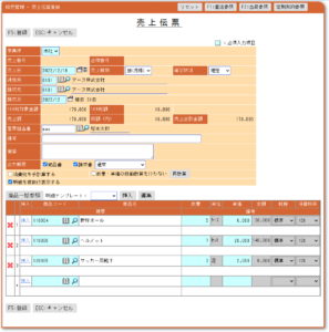 販売管理 - 売上伝票登録