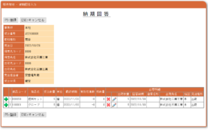 販売管理-納期回答入力