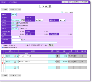 購買管理 - 仕入伝票登録