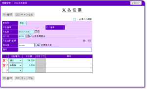 購買管理 - 支払伝票登録