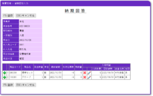 購買管理 - 納期回答入力