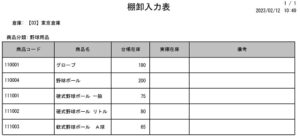 在庫管理-棚卸入力表