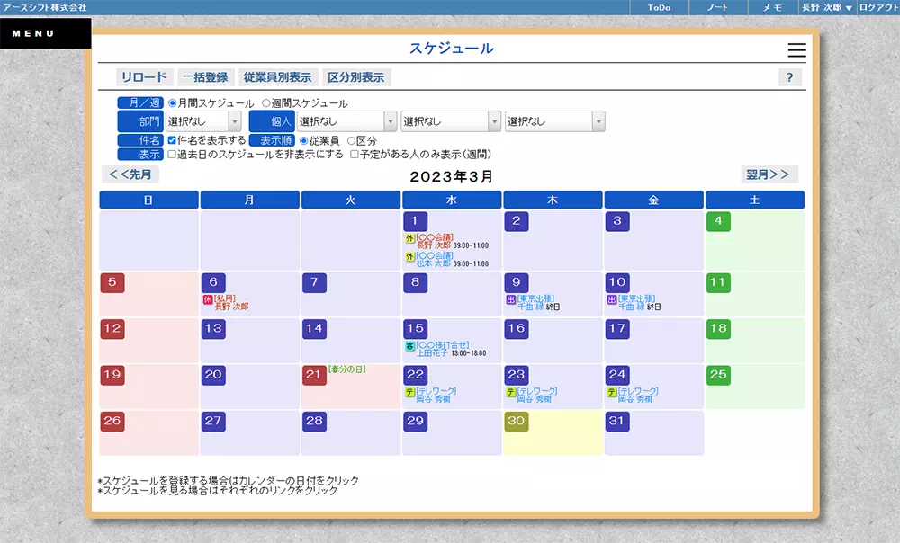 【イーサース for Office】スケジュール