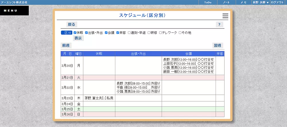 【イーサース for Office】スケジュール区分別