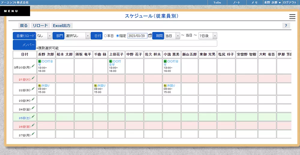 【イーサース for Office】スケジュール従業員別