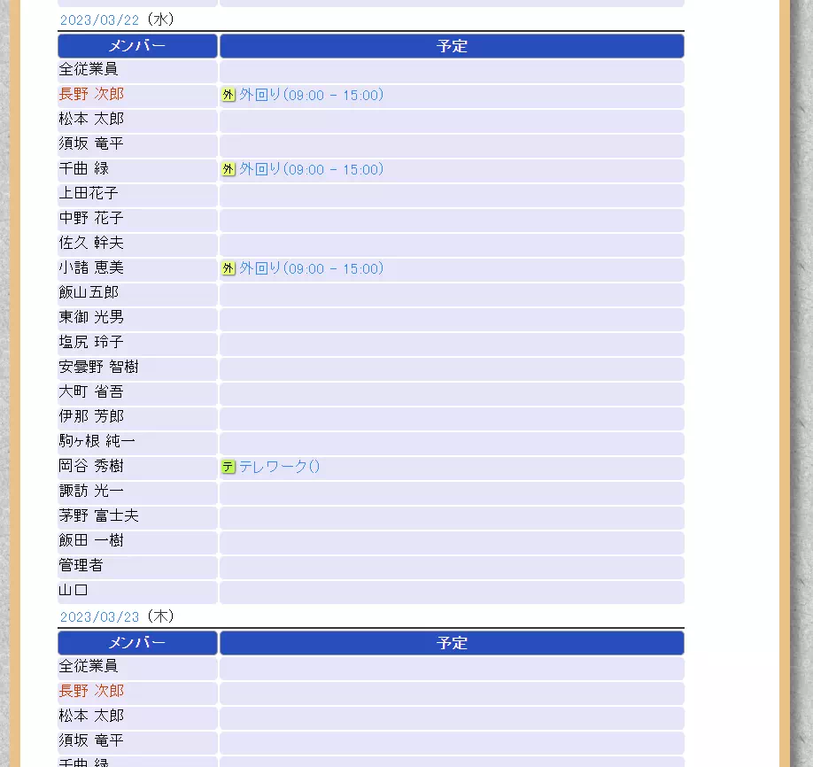 【イーサース for Office】スケジュール週間