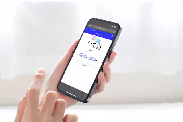 【イーサース for Office】スマートフォンから出退勤打刻