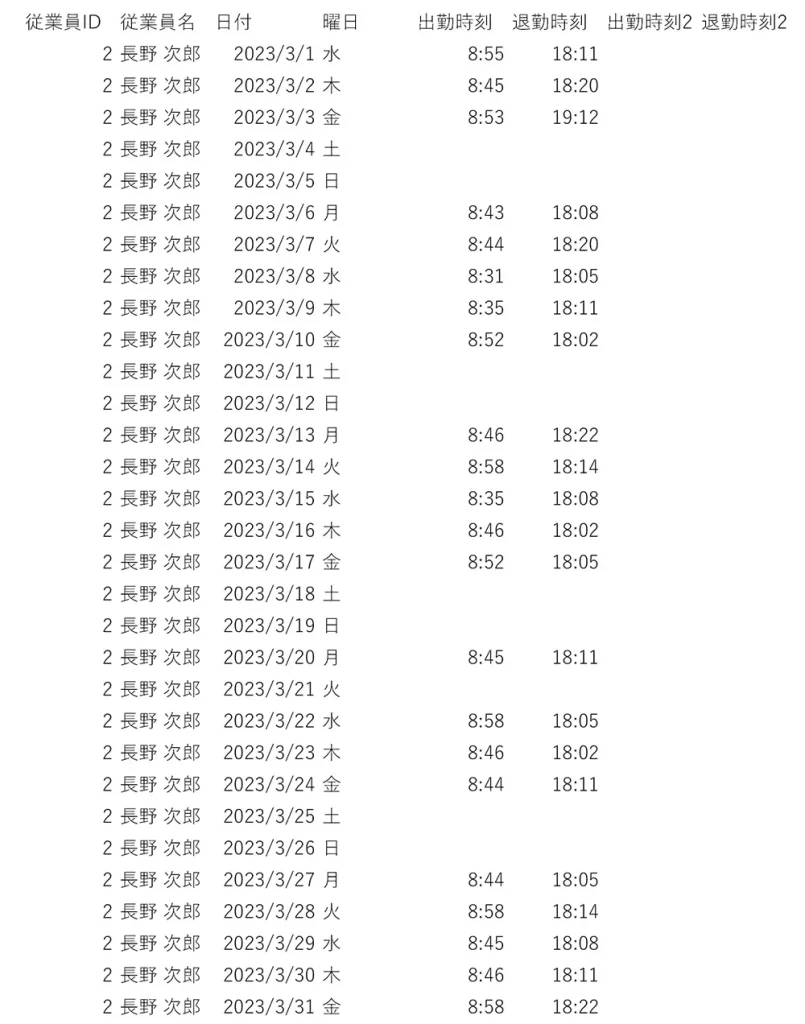 【イーサース for Office】タイムカードCSV