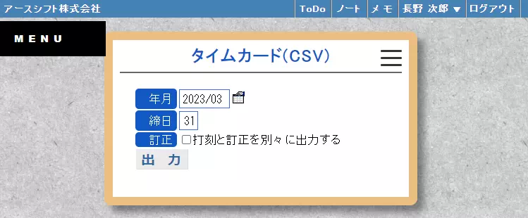 【イーサース for Office】タイムカード(CSV)