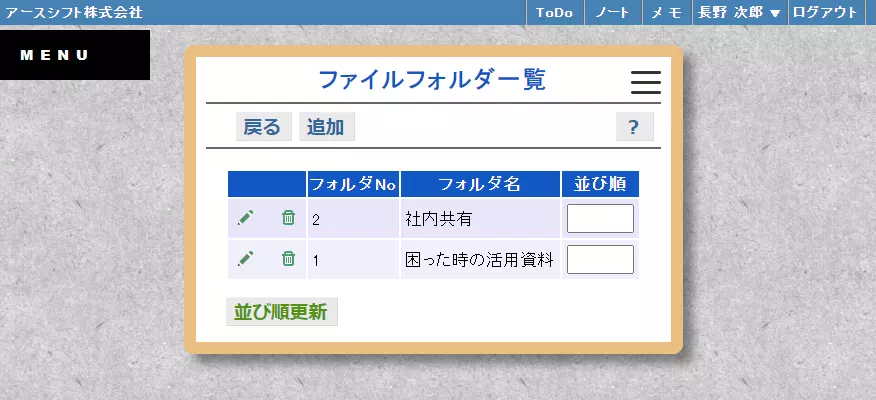【イーサース for Office】ファイルフォルダ一覧
