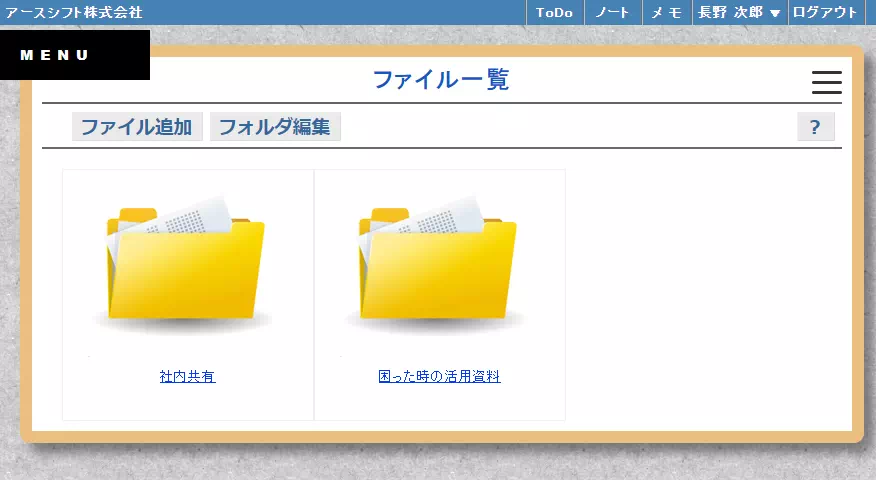 【イーサース for Office】ファイル一覧
