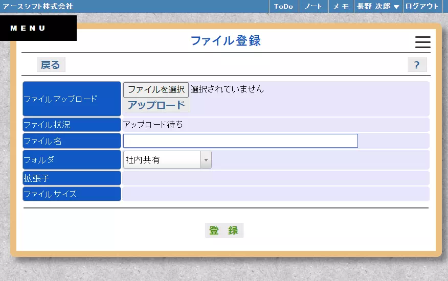 【イーサース for Office】ファイル登録