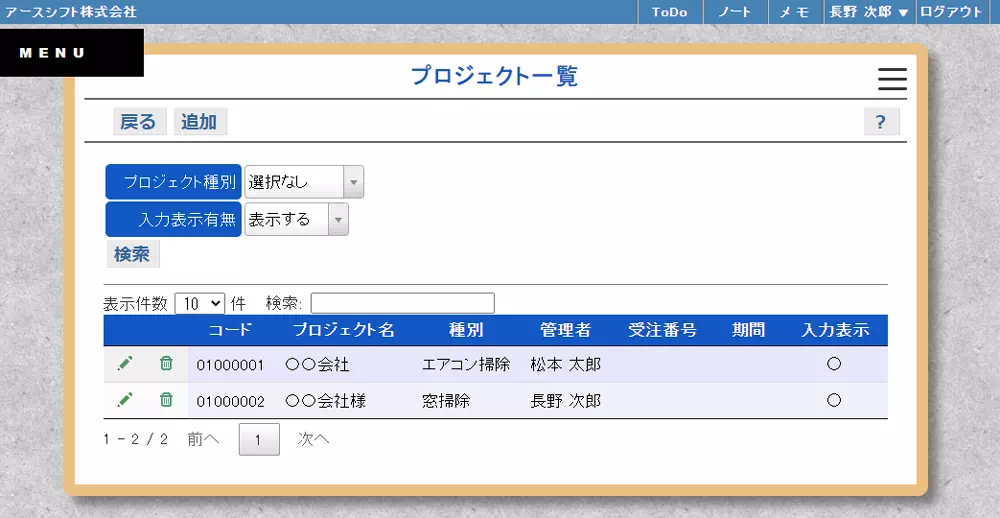 【イーサース for Office】プロジェクト一覧