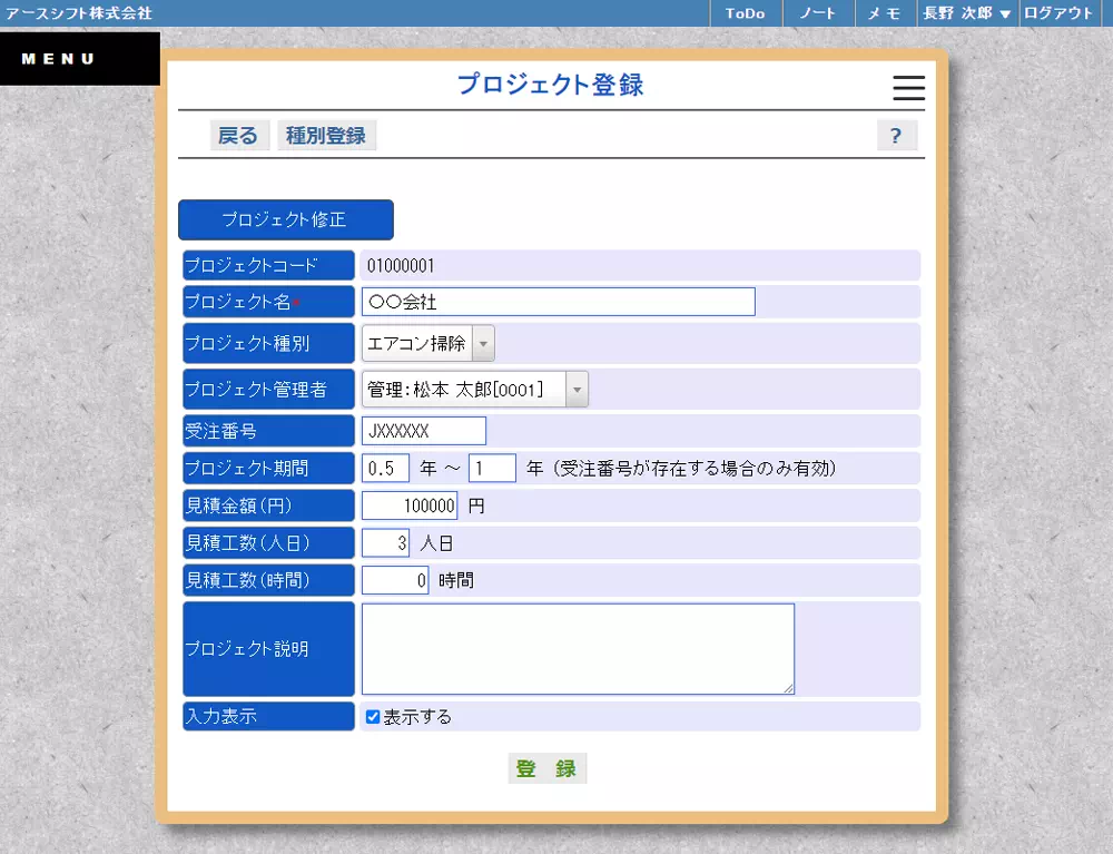 【イーサース for Office】プロジェクト登録