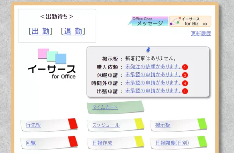 【イーサース for Office】My打刻画面