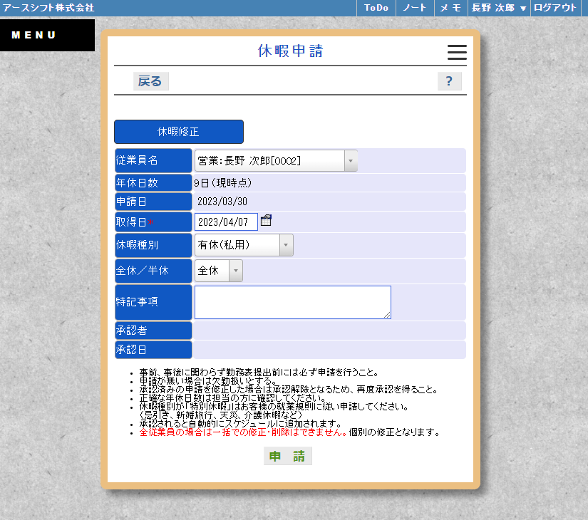 【イーサース for Office】休暇申請