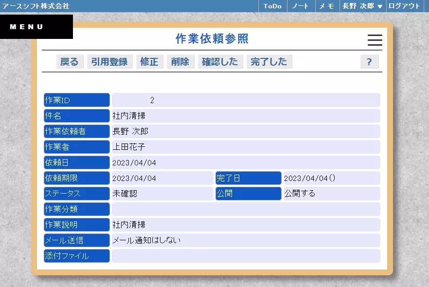 【イーサース for Office】作業依頼参照