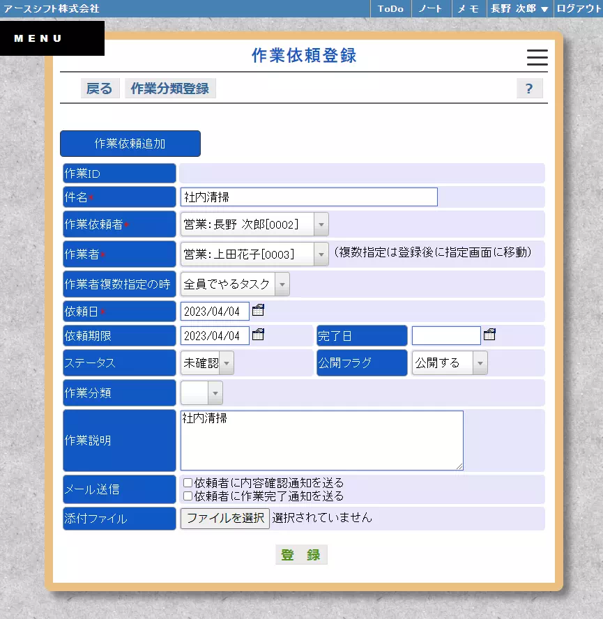 【イーサース for Office】作業依頼登録