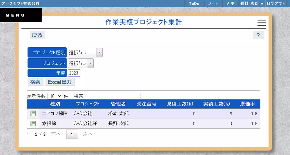 【イーサース for Office】作業実績プロジェクト集計