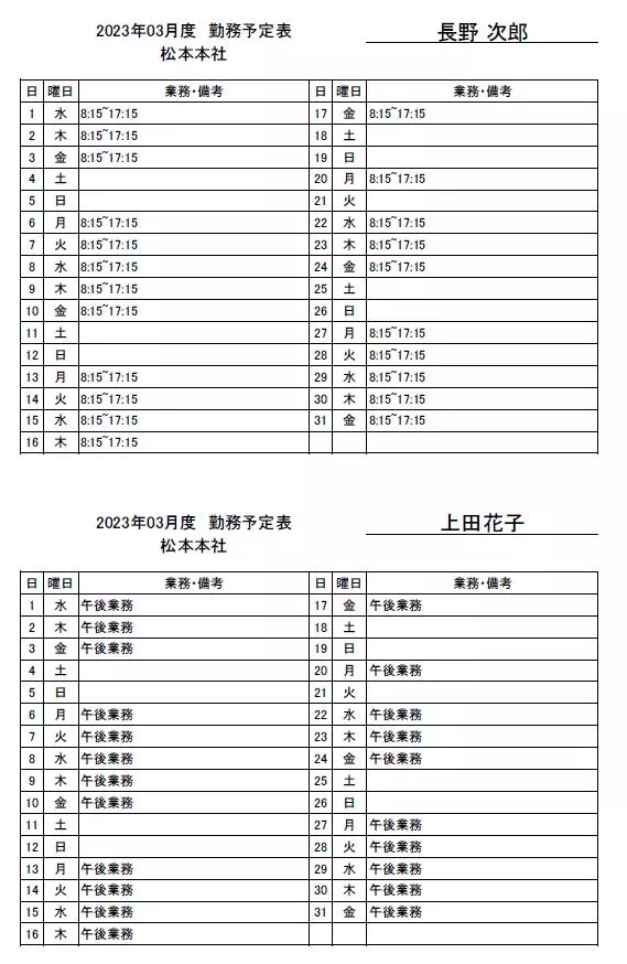 【イーサース for Office】勤務予定表