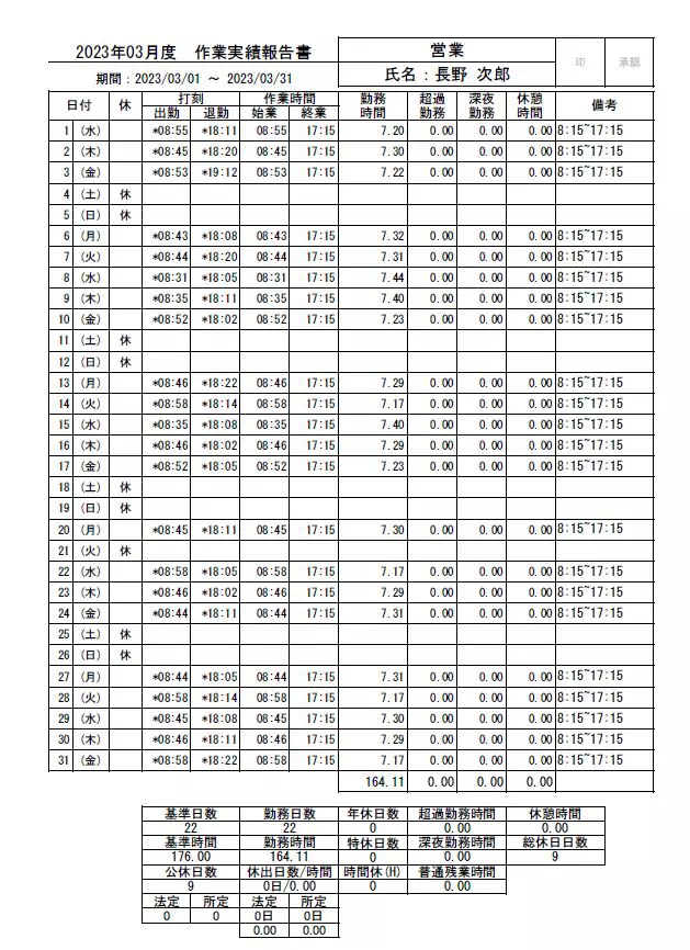 【イーサース for Office】作業実績報告書