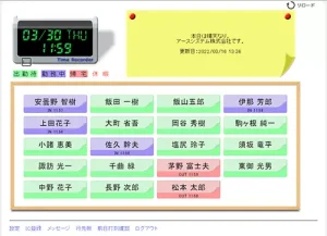 【イーサース for Office】打刻パソコン​画面