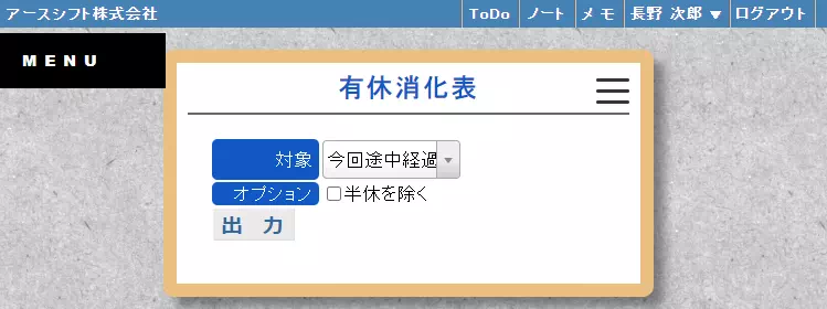【イーサース for Office】年間年休消化表