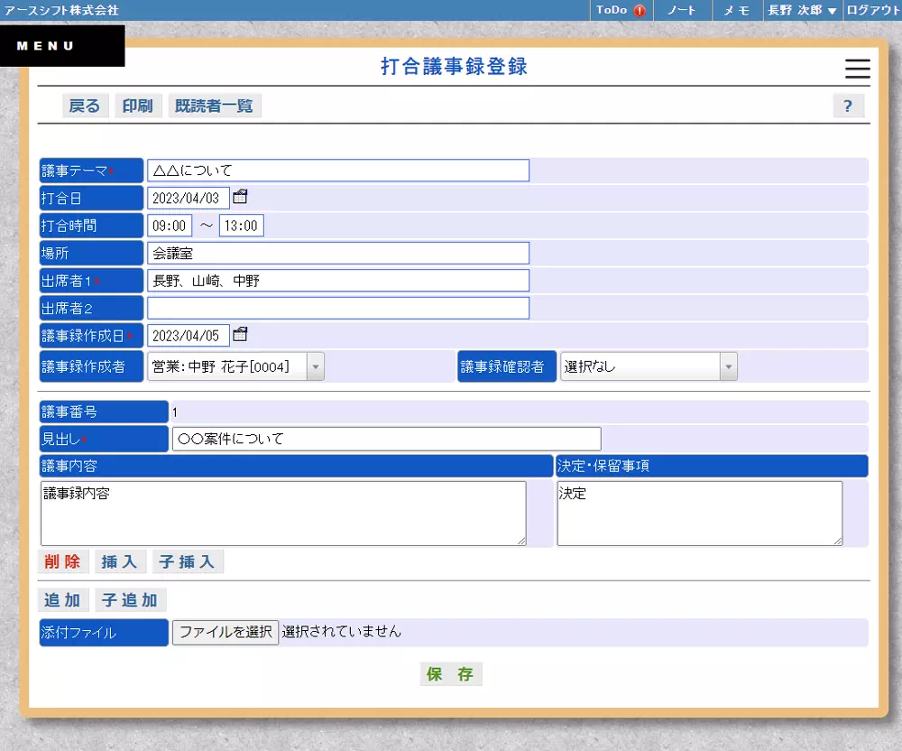【イーサース for Office】打合議事録登録