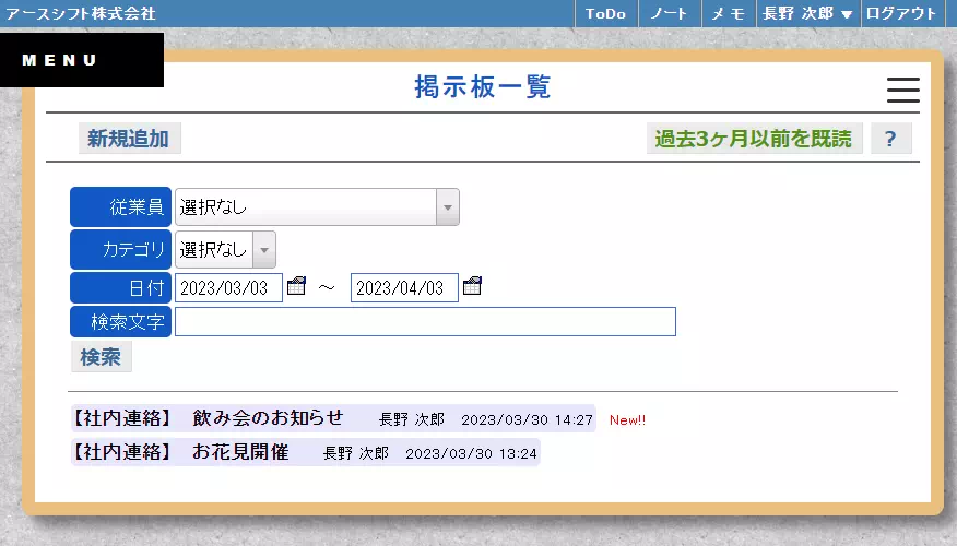 【イーサース for Office】掲示板一覧
