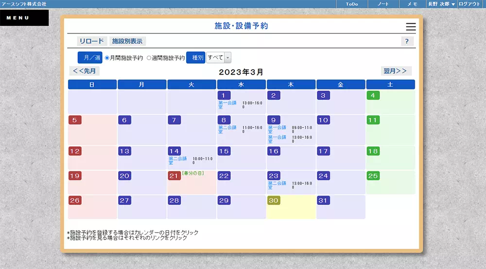 【イーサース for Office】施設・設備予約
